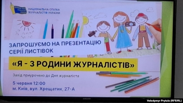 Презентація листівок із малюнками дітей в'язнів і загиблих журналістів. Київ, 5 червня 2025 року