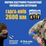 Ковельчан запрошують гідно зустріти ветеранів благодійного пішого маршу з Гааги до Києва