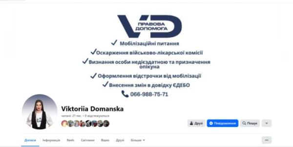 Луцька адвокатка Вікторія Доманська потрапила у руки СБУ за схеми ухилянтів1