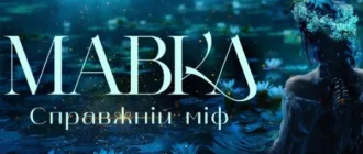 Мавка, але не Лісова пісня: в Україні зніматимуть повнометражне фентезі за оригінальним сценарієм