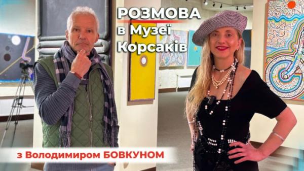 «Мистецтво не зробиш з піджатим хвостом»: вийде нова розмова в Музеї Корсаків1