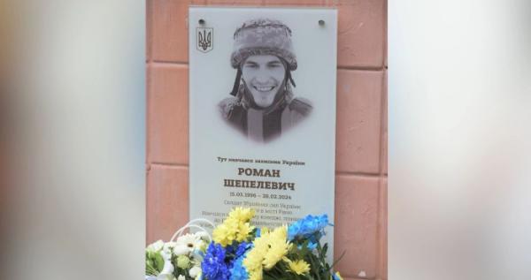 На фасаді Рівненського ліцею №9 відкрили меморіальну дошку захиснику Роману Шепелевичу