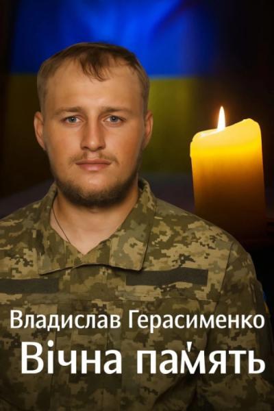 На війні загинув військовий із Маневицької громади Владислав Герасименко1