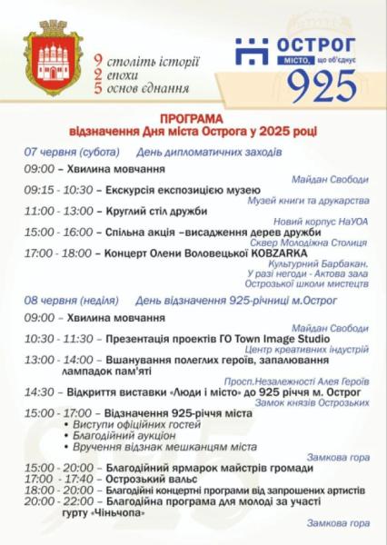 Острог відзначатиме 925-річчя: програма дня міста1