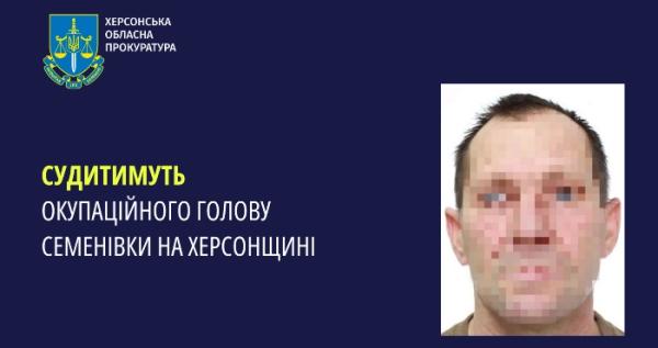 Обвинувачений / Херсонська обласна прокуратура