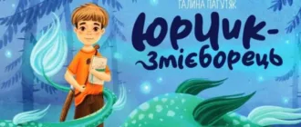 Третя окрема штурмова бригада започаткувала серію героїчних казок про війну