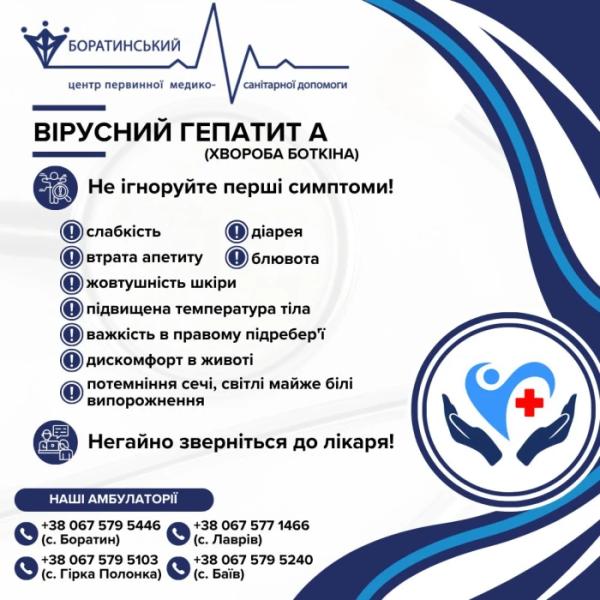 У Боратинській громаді на Волині виявили гепатит А1