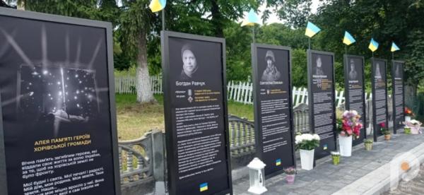 У Хорові відкрили Алею слави та пам’яті, присвячену односельцям1