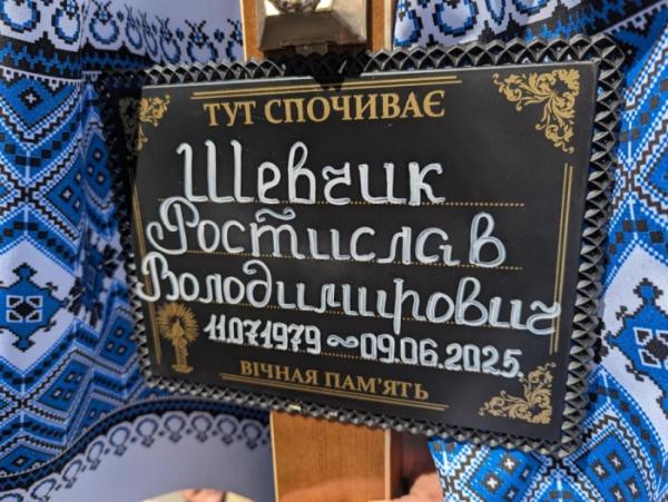 У Ковелі попрощалися із захисником Ростиславом Шевчиком9