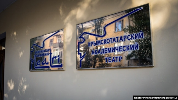 Вивіска на будівлі Кримськотатарського академічного театру, ілюстративне фото