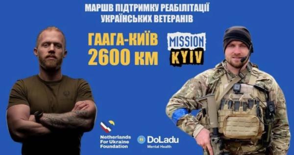 У Лукові зустрінуть ветеранів благодійного пішого маршу з Гааги до Києва