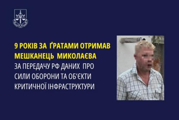 У Миколаєві російського інформатора засудили до дев'ять років ув'язнення1