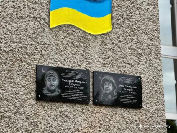 У Нововолинську відкрили меморіальні дошки загиблим Захисникам, які працювали в Центрі дитячої творчості1