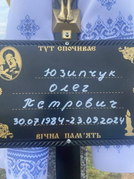 У селі Битень попрощалися із захисником Олегом Юзипчуком9