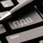 Волиняни сплатили понад 1,4 мільярда гривень ПДВ до держбюджету
