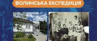 «Волинська експедиція» запрошує на «Літо у садибі Косачів»