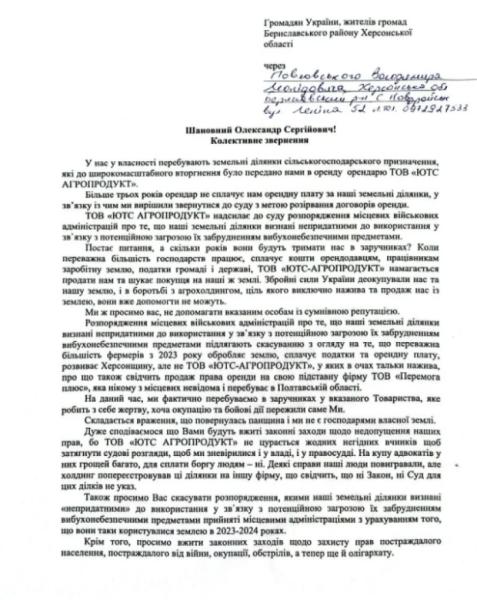 Скриншот колективного листа голові Херсонської ОВА / Миквісті