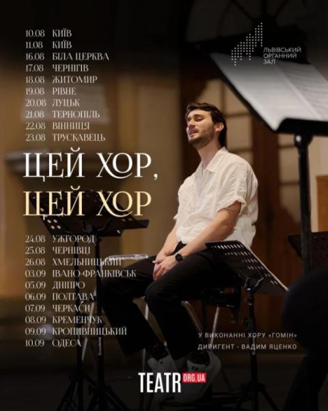 Хор «Гомін» їде в тур Україною1