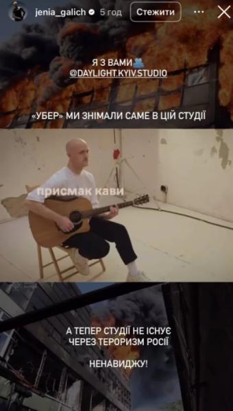 Скриншот з інстаграм-сторінки Жені Галича1