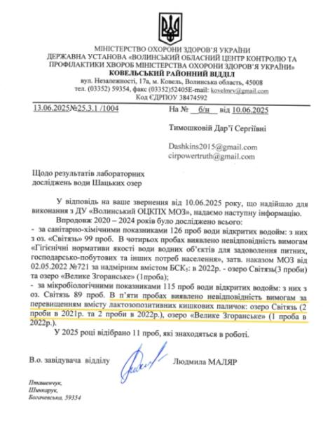 Відповідь на запит з Ковельського райвідділу Центру контролю та профілактики хвороб