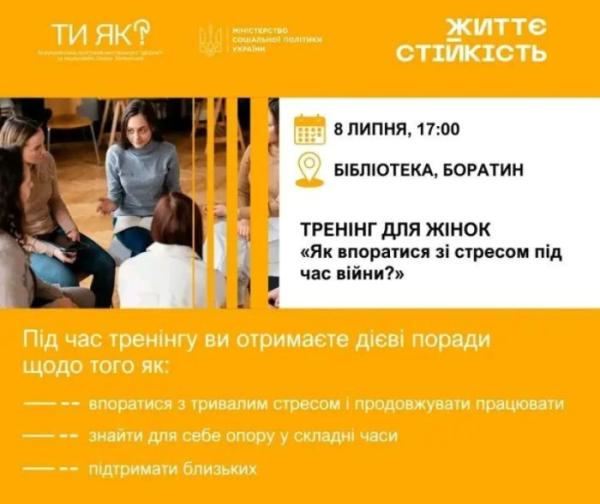 У Боратині проведуть тренінг для жінок про подолання стресу під час війни1