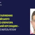 У Херсоні молодому чоловіку заочно повідомили про підозру в пособництві державі-агресору через роботу в салоні зв’язку