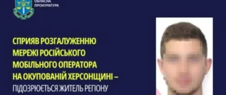 У Херсоні молодому чоловіку заочно повідомили про підозру в пособництві державі-агресору через роботу в салоні зв’язку