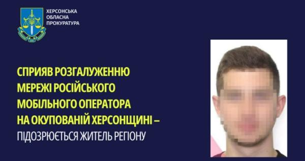 Підозрюваний / Херсонська обласна прокуратура