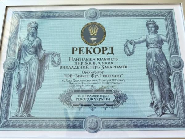 У Хусті відкрили нове сучасне підприємство та встановили Національний рекорд України