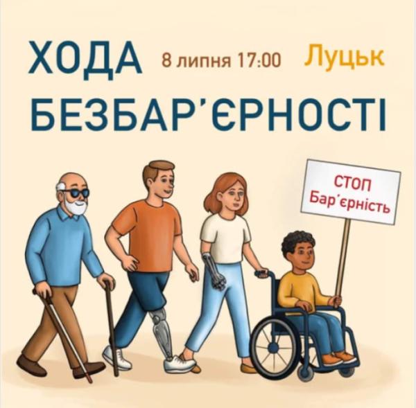 У Луцьку учасники Ходи Безбар'єрності тестуватимуть на доступність вулицю Рівненську1