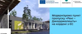 У пункті пропуску у Ренійській громаді стартує модернізація: підрядником обрано компанію «Ростдорстрой»