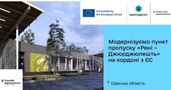 Проєкт є частиною європейської ініціативи «Шляхи солідарності»