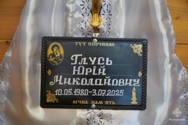 У Володимирі попрощалися з Захисником Юрієм Глусем3