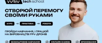 VYRIY запускає власну школу підготовки фахівців у дроновій індустрії
