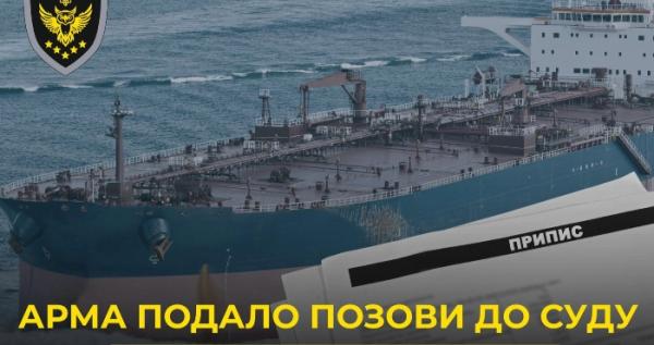 АРМА подало позови до суду