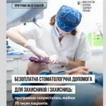 Безоплатна стоматологічна допомога для військових: майже 70 тисяч захисників і захисниць вже отримали лікування