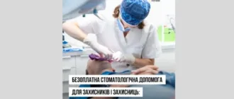 Безоплатна стоматологічна допомога для військових: майже 70 тисяч захисників і захисниць вже отримали лікування