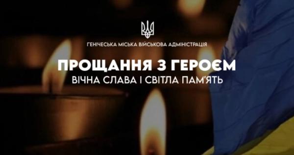 Загиблий Герой Валерій Володимирович