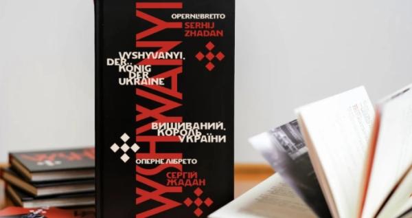 Оперне лібрето «Вишиваний. Король України» Сергія Жадана  фото: надане командою