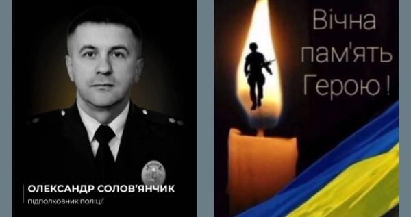 Олександр Солов’янчик