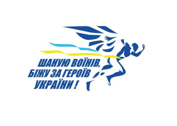 Рівняни візьмуть участь у Всеукраїнському забігу в пам'ять про загиблих захисників1