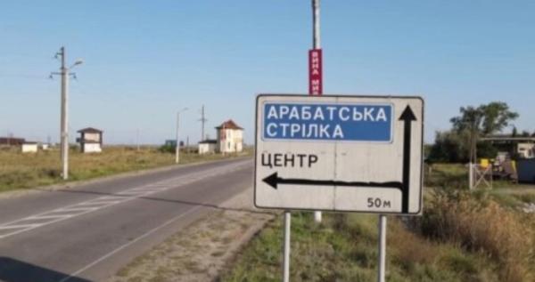 Арабатська Стрілка