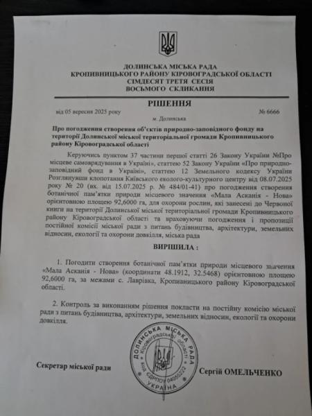 Рішення про створення пам