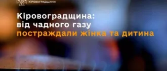 На Кіровоградщині від чадного газу постраждали жінка та дитина
