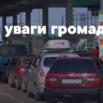 На кордоні з Польщею можливі затримки: українцям радять обирати інші пункти пропуску