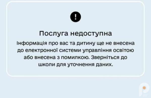 Дія. Пакунок школяра