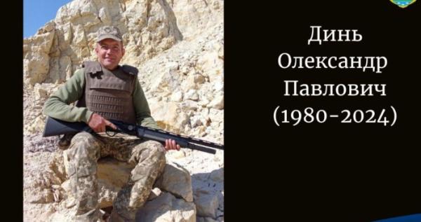 Олександр Динь