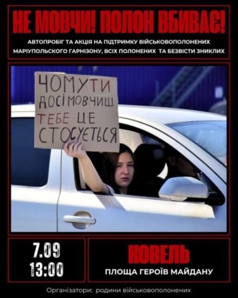 У Ковелі відбудеться автопробіг і акція на підтримку полонених воїнів1