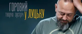 У Луцьку відбудеться творча зустріч з відомим письменником та волонтером Русланом Горовим