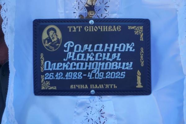 У Володимирі попрощалися із захисником Максимом Романюком5